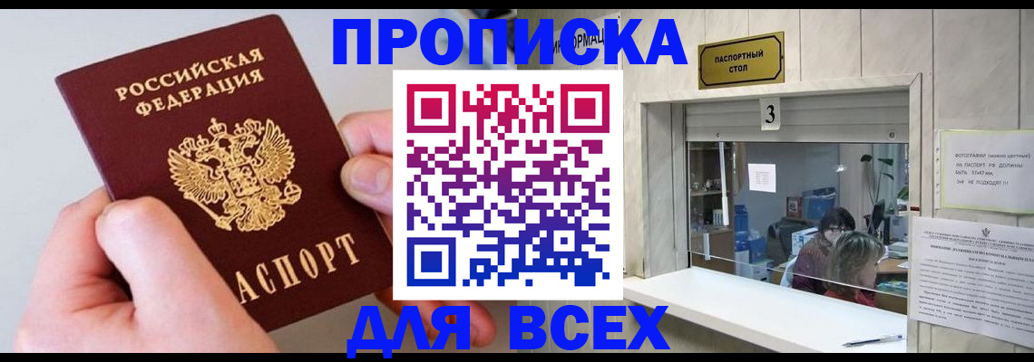 временная регистрация для всех в Белоозёрском