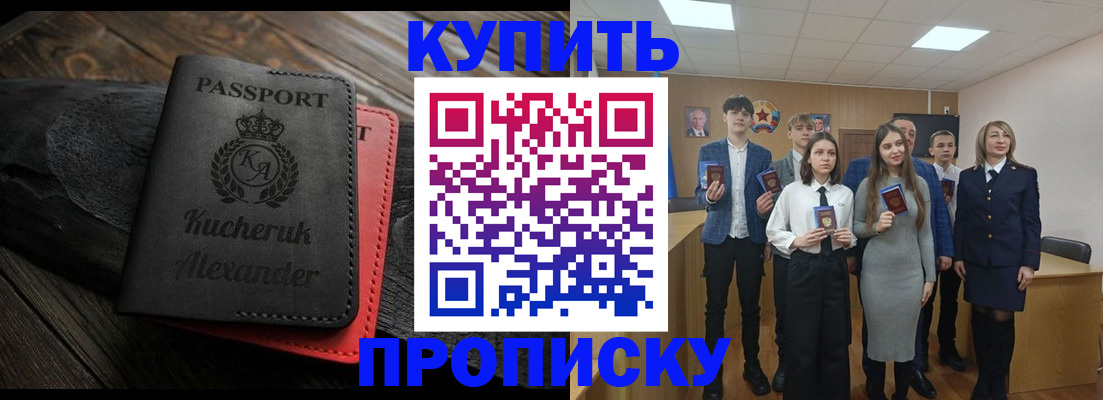 временная прописка в Белоозёрском